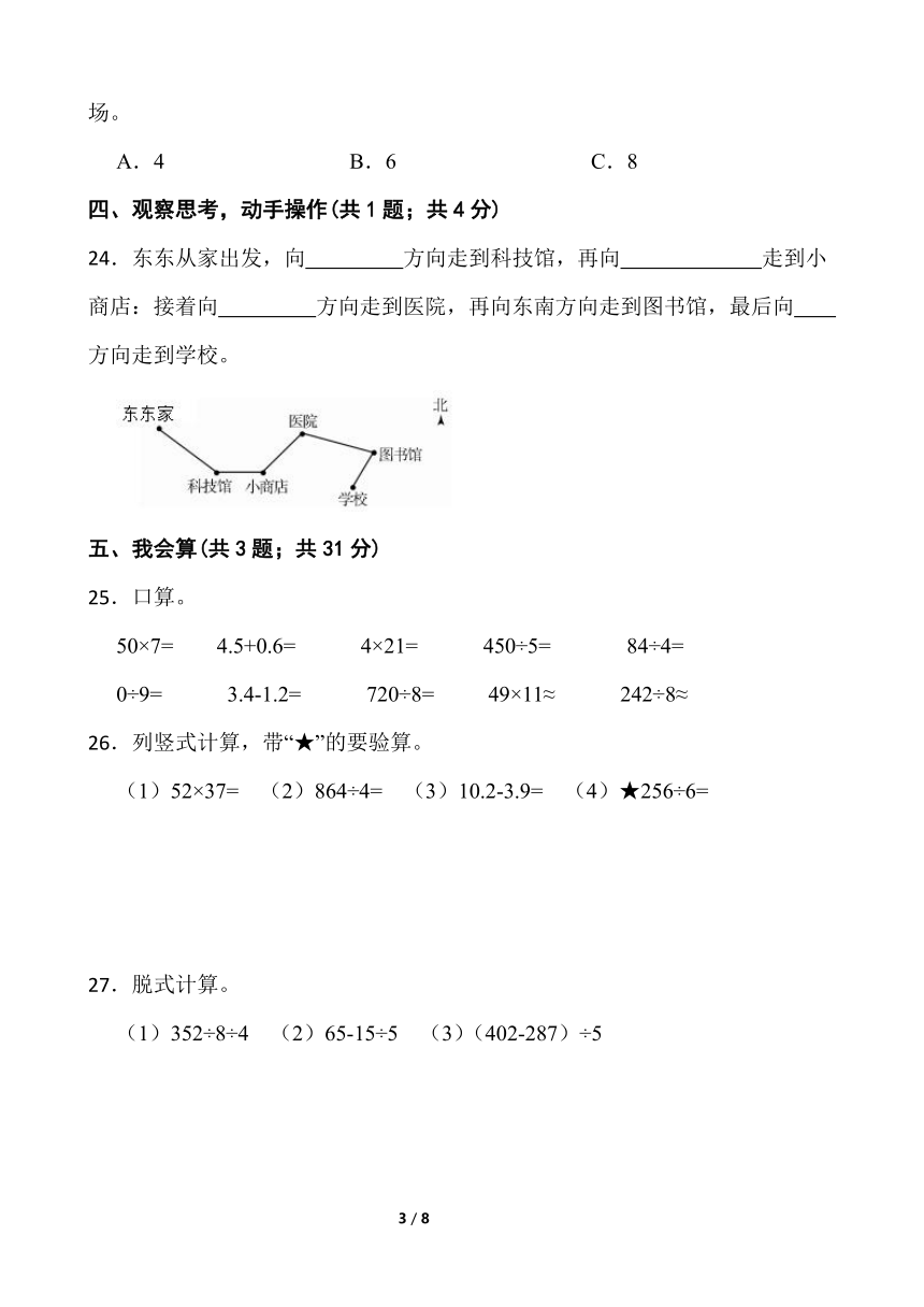 人教版 三年级下册数学 期末冲刺卷（含答案）