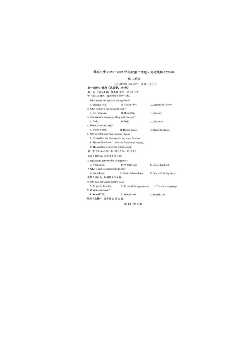 2024北京九中高二4月月考英语试卷（图片版含答案，无听力音频及听力原文）