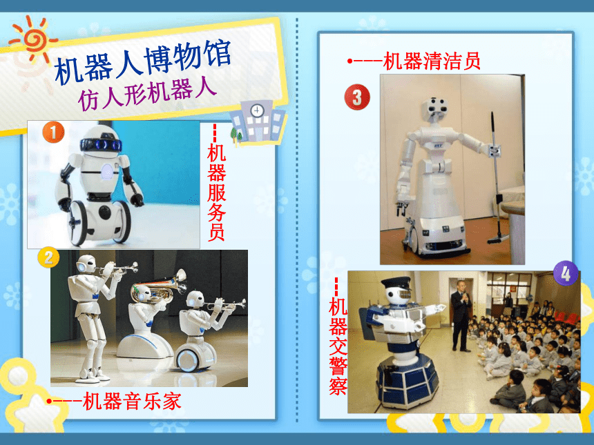 苏少版 二年级上册美术 课件 第2课 机器人伙伴(共16张PPT)