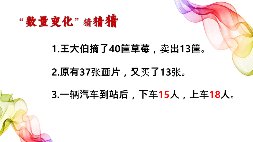 小学数学苏教版二年级下两步计算的加减法实际问题 课件(共17张PPT)