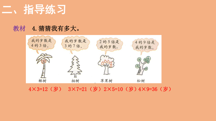 北师大版数学二年级上册7.9 分一分与除法  练习六  课件（22张ppt）