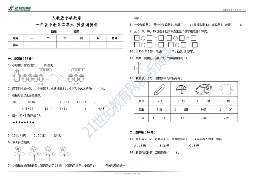 人教版小学数学一年级下册第二单元质量调研卷（含答案）