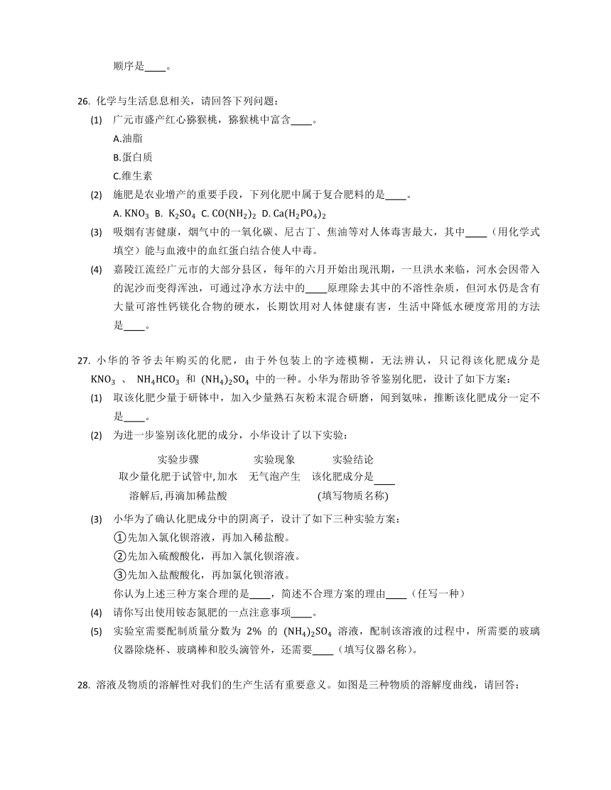 11.3 化学与农业生产 随堂练习（含答案）