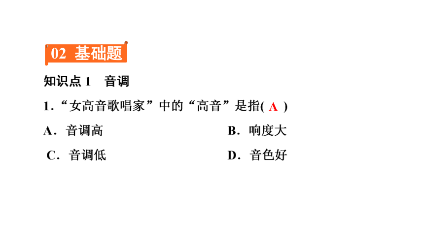 2.2声音的特性（习题PPT））2021-2022学年八年级上册物理人教版(共23张PPT)