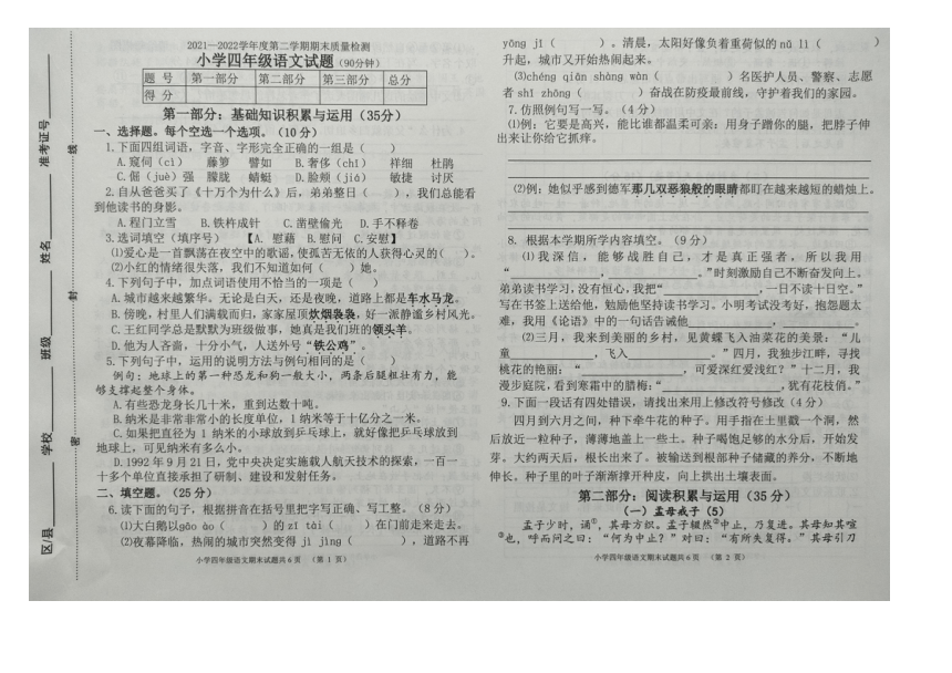 山东省滨州市滨城区2021-2022学年四年级下学期期末质量检测语文试题（图片版 无答案）