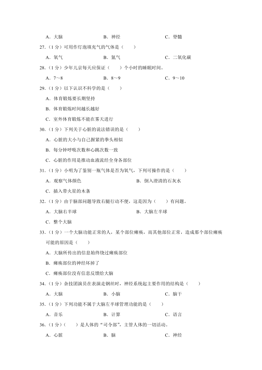 山东省潍坊市诸城市2023-2024学年五年级下学期期中科学试卷（含解析）