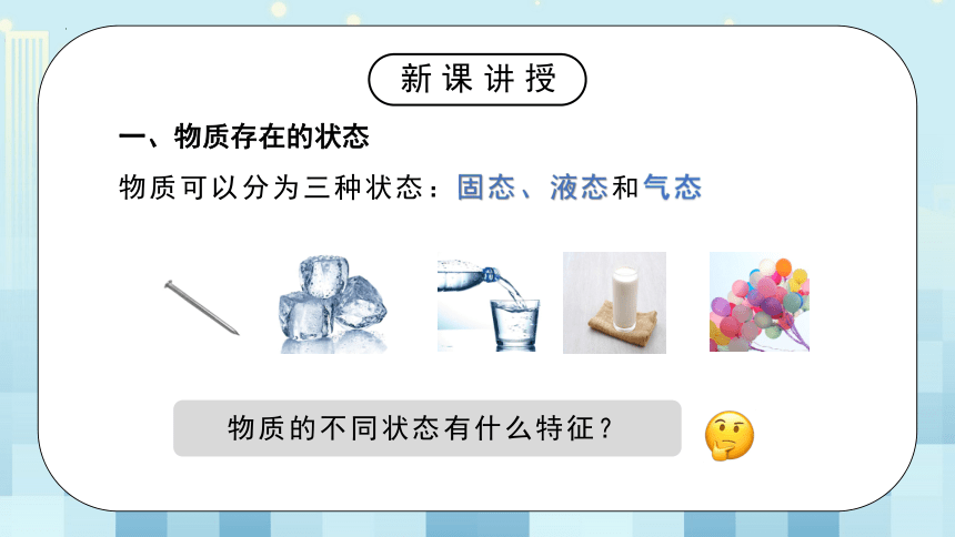 第一章《一 、物态变化 温度》 课件  2022-2023学年北师大版物理八年级上册（共31张PPT）