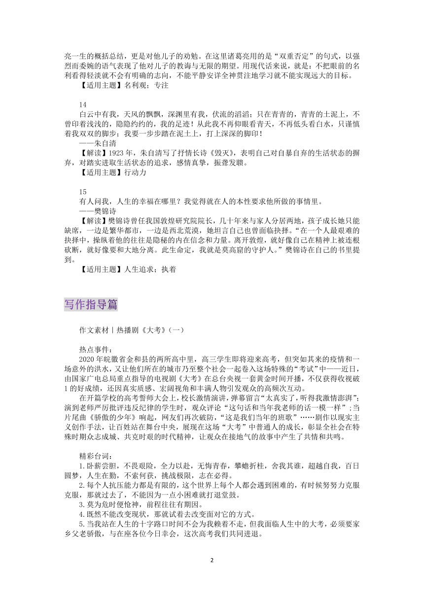 2023届高三语文主题阅读创新学案164（含答案）