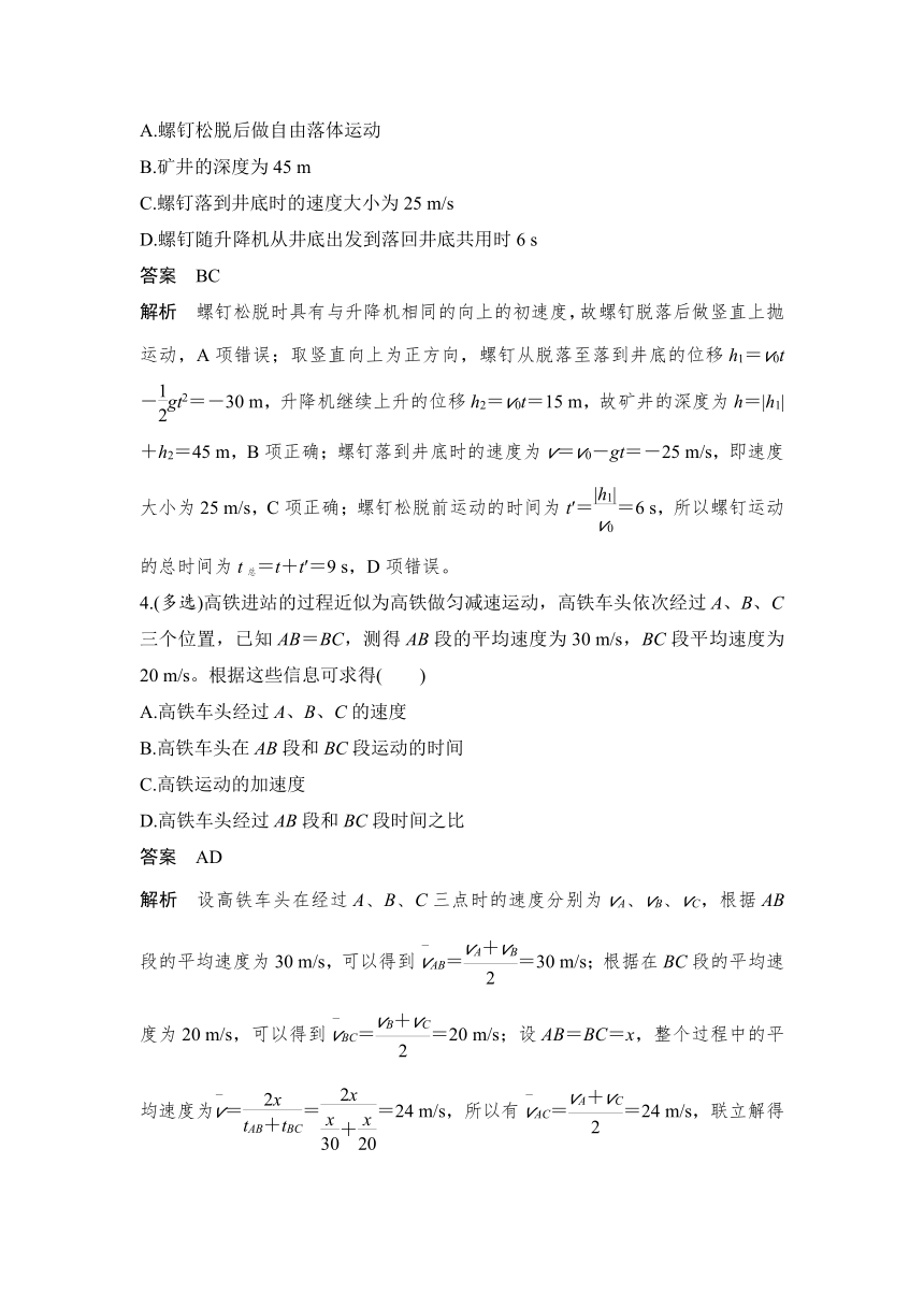 【备考2022】高中物理 一轮复习 第一章 第6讲 热点强化练1 匀变速直线运动规律的应用