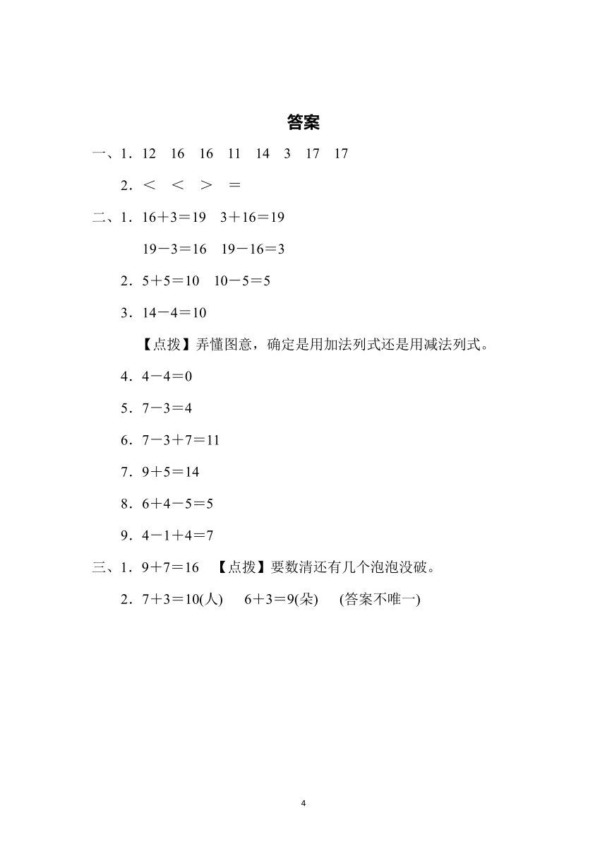 苏教版一年级上册数学期末三大难点突破卷（含答案）