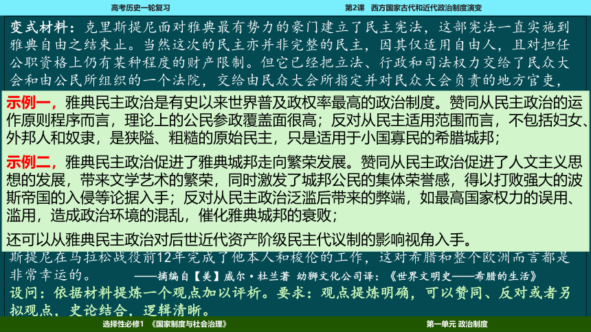 2023届高考一轮复习选择性必修1 第2课 西方国家古代和近代政治制度的演变课件(共76张PPT)