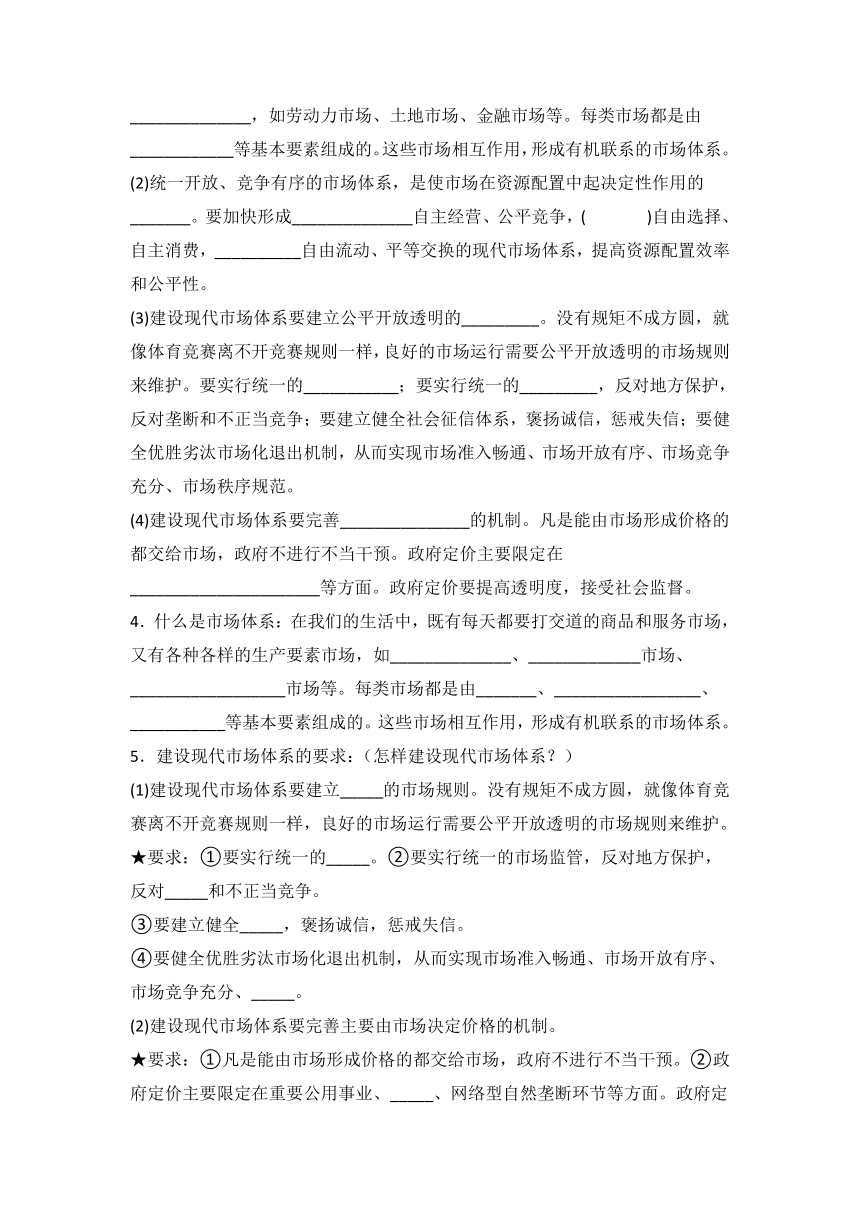 2.1使市场在资源配置中起决定性作用 学案-2022-2023学年统编版高中政治必修二经济与社会（含答案）