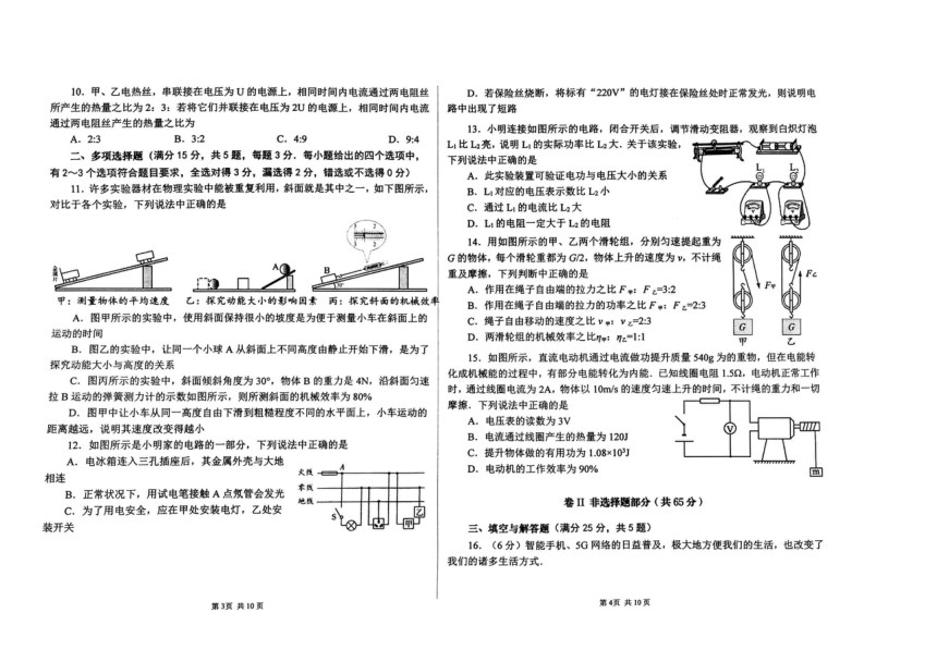 2023年青岛大学附中九年级二模物理试题（图片版无答案）