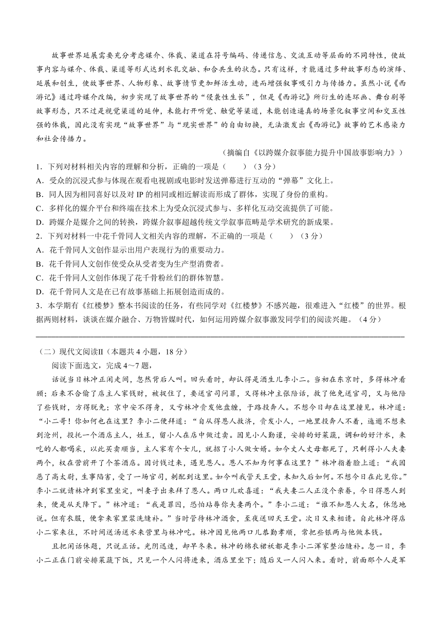 浙江省嘉兴市2022-2023学年高一下学期期末考试语文试题（含解析）