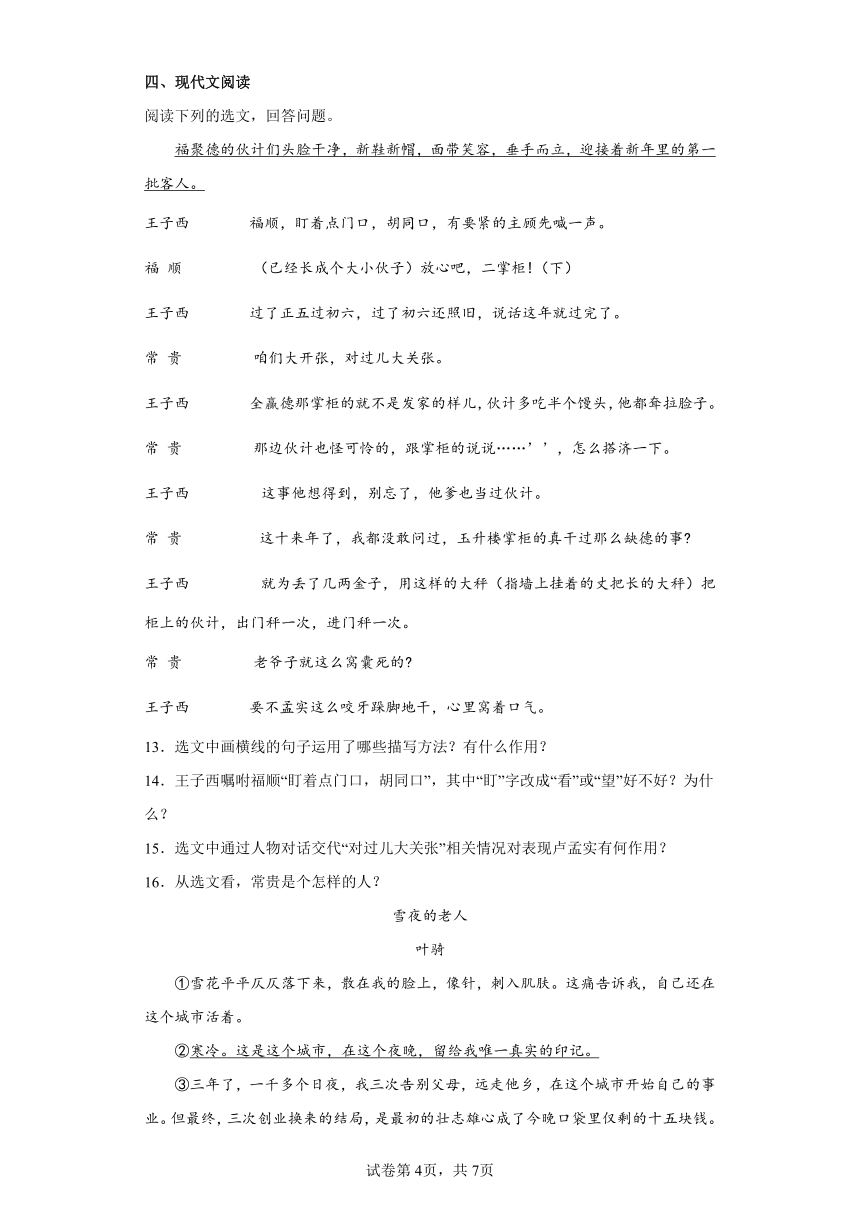 部编版语文九年级下册第五单元练习题（含答案）