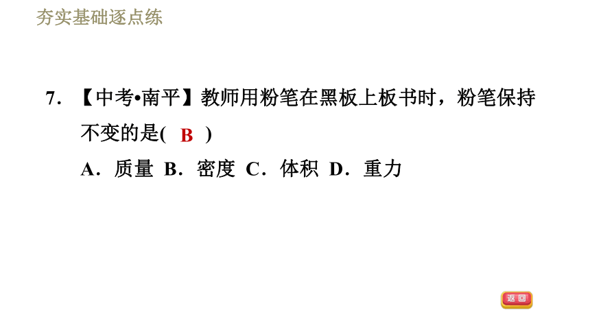 鲁科版八年级下册物理习题课件 第6章 6.3.1重力的大小（36张）