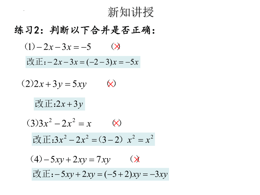 2022-2023学年沪教版（上海）七年级数学第一学期 9.5合并同类项(1) 课件(共15张PPT)