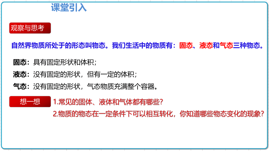 2021年初中物理人教版八年级上册 第三章 3.2 熔化和凝固 课件(共23张PPT)