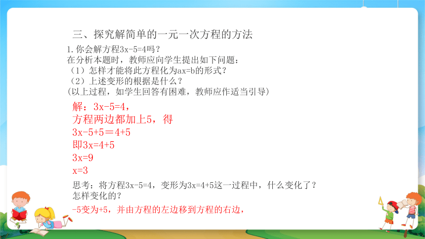 2021暑期小升初数学衔接班课件第11讲解一元一次方程（一）（14张PPT）