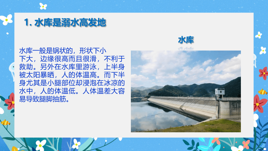 防溺水安全教育 课件(共29张PPT)-小学生主题班会通用版