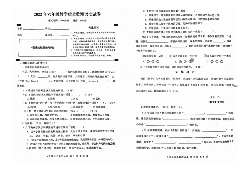 安徽省安庆市怀宁县2021-2022学年六年级下学期期末教学质量检测语文试卷（图片版  无答案）