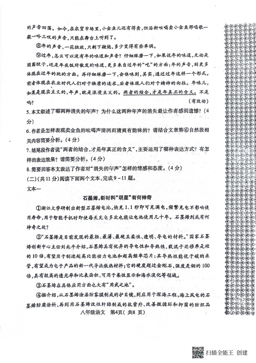 河南省南阳市邓州市2023-2024学年八年级下学期4月期中语文试题(pdf版无答案)