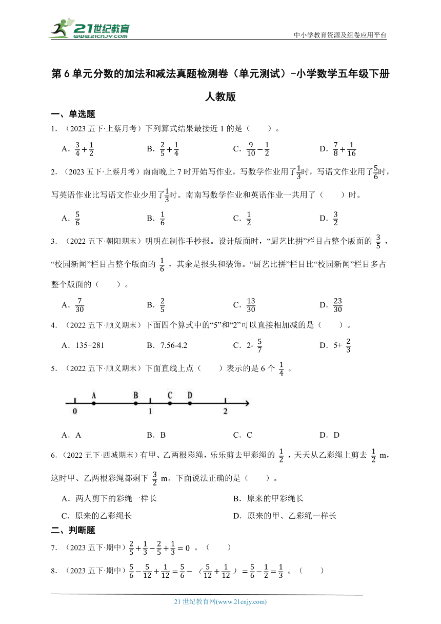 第6单元分数的加法和减法真题检测卷（单元测试）-小学数学五年级下册人教版（含答案）