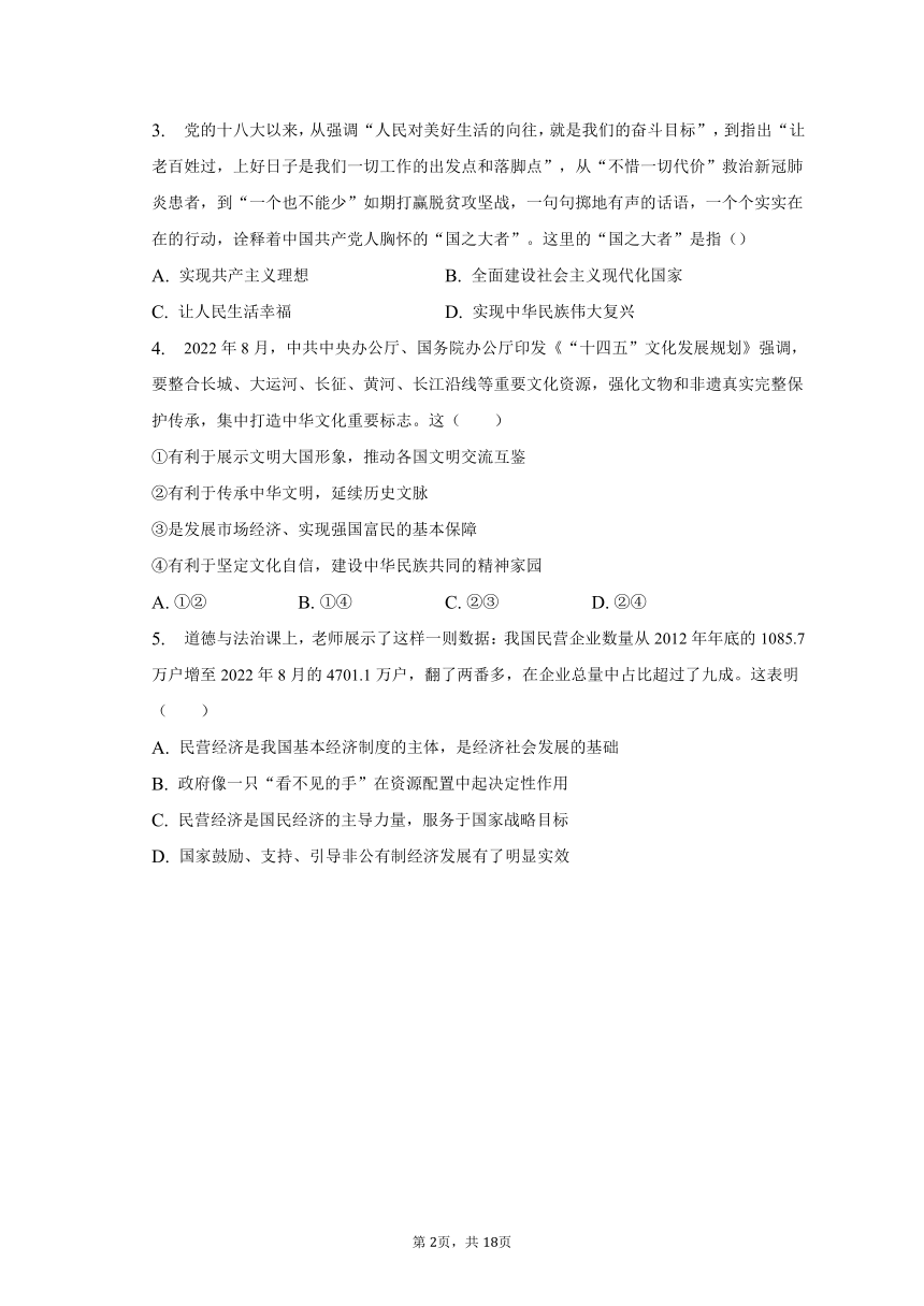 2023年山东省潍坊市中考道德与法治模拟试卷（一）（含解析）