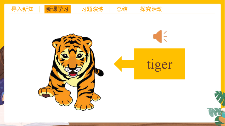 Unit9 Let's go to the zoo! Section A 课件(共31张PPT)