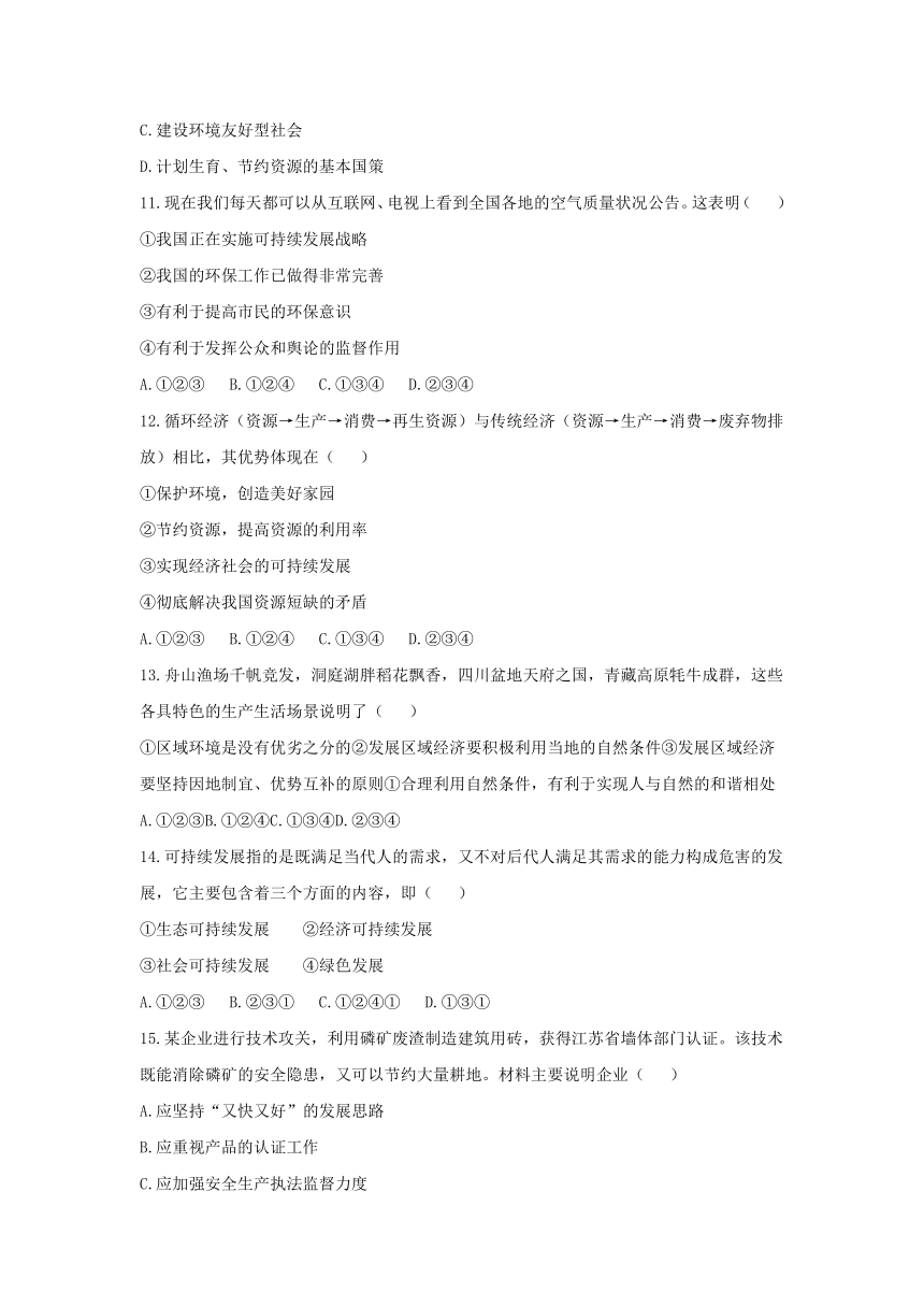 浙江省人教版人文地理七年级下册  第六单元  共同面对的全球性问题  单元检测卷