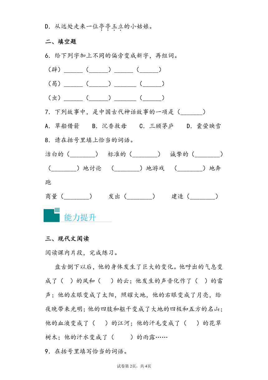 12盘古开天地  同步练习（含答案）