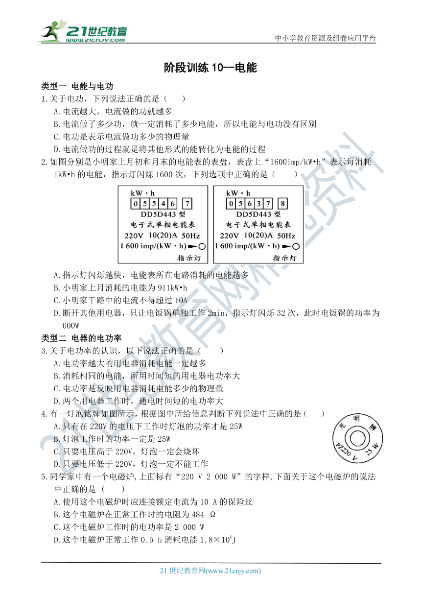 阶段训练10--电能 综合练习（含解析）