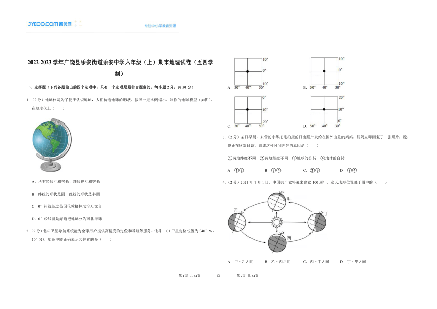 2022-2023学年山东省东营市广饶县乐安街道乐安中学六年级上期末地理试卷（五四学制）（含解析）