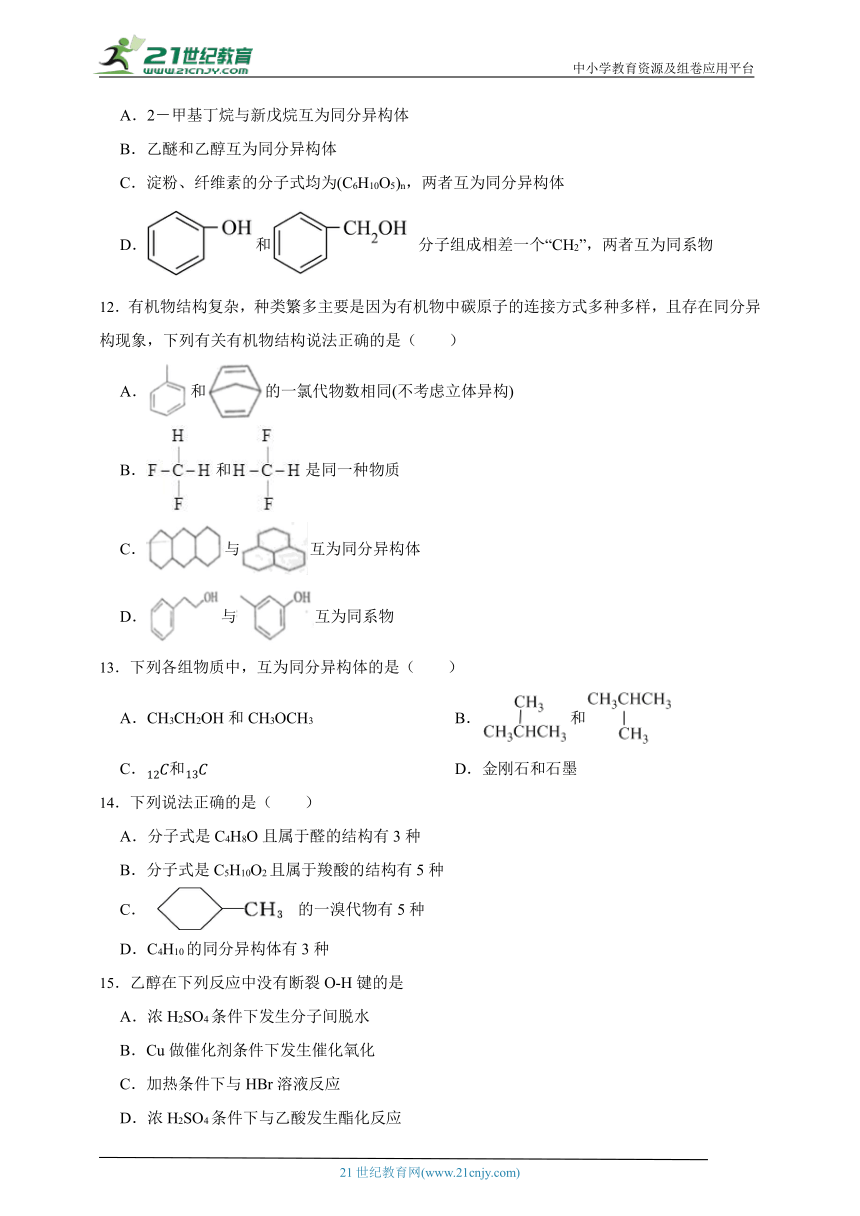 高中化学同步练习：选择性必修三1.1有机化合物的结构特点（基础巩固）