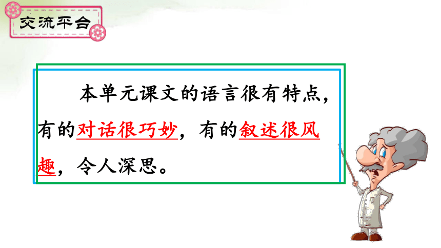 部编版五年级下册第八单元《语文园地八》课件(共21张PPT)