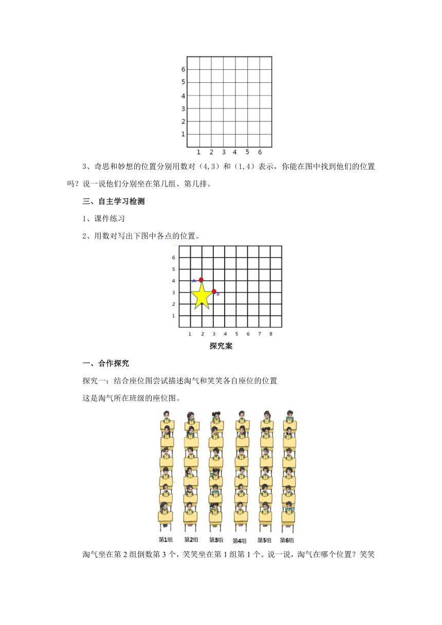 5.2确定位置（1）预习案1 2022-2023学年四年级数学上册-北师大版（含答案）