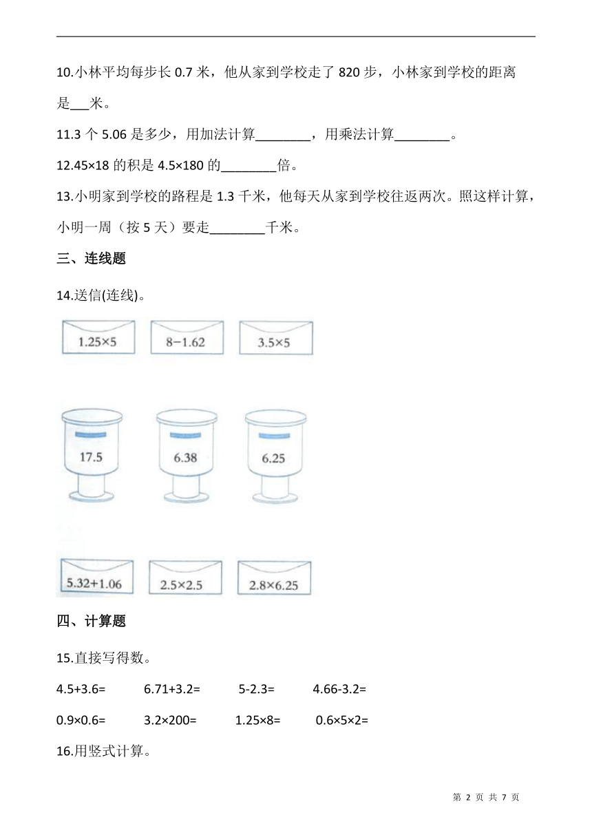 北师大版四年级数学下册一课一练3.1买文具  （含答案）