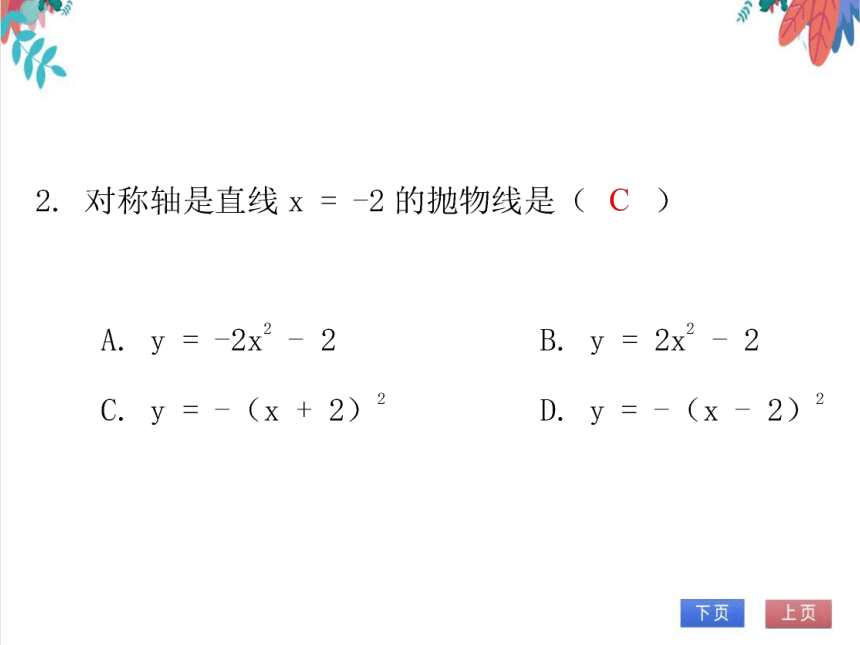 【北师大版】数学九年级（下）2.2.3 二次函数y = a（x - h）2的图象与性质 习题课件