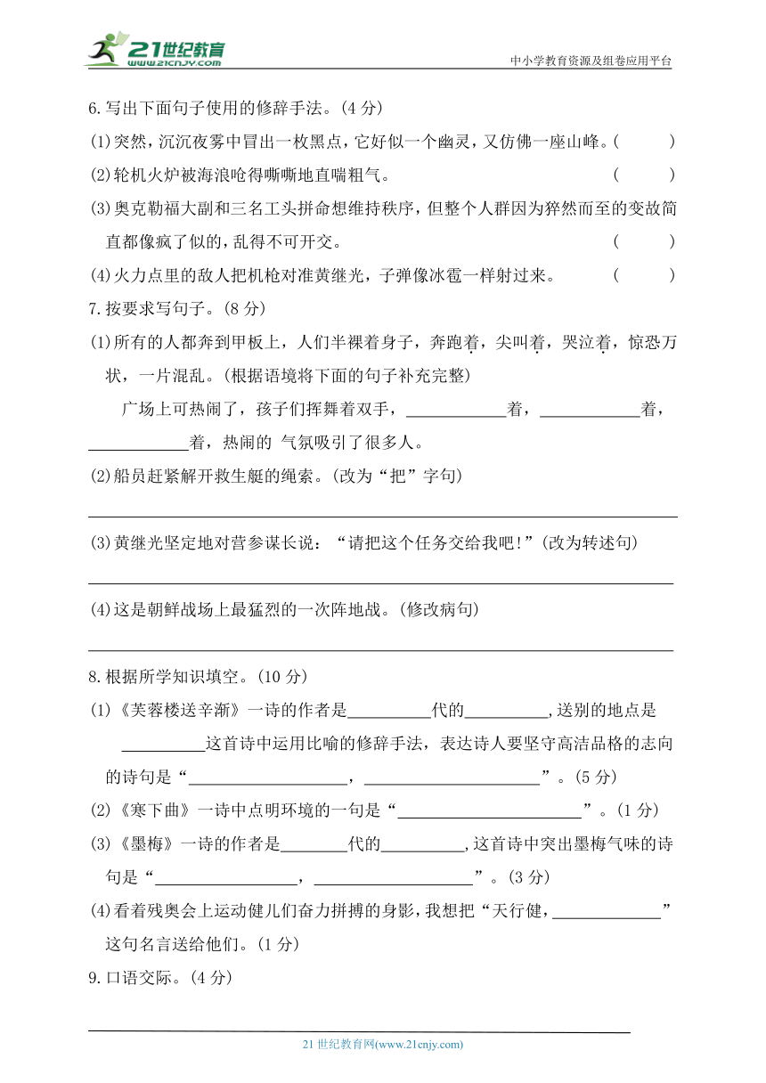 统编版四年级语文下册第七单元测试B卷（含答案）