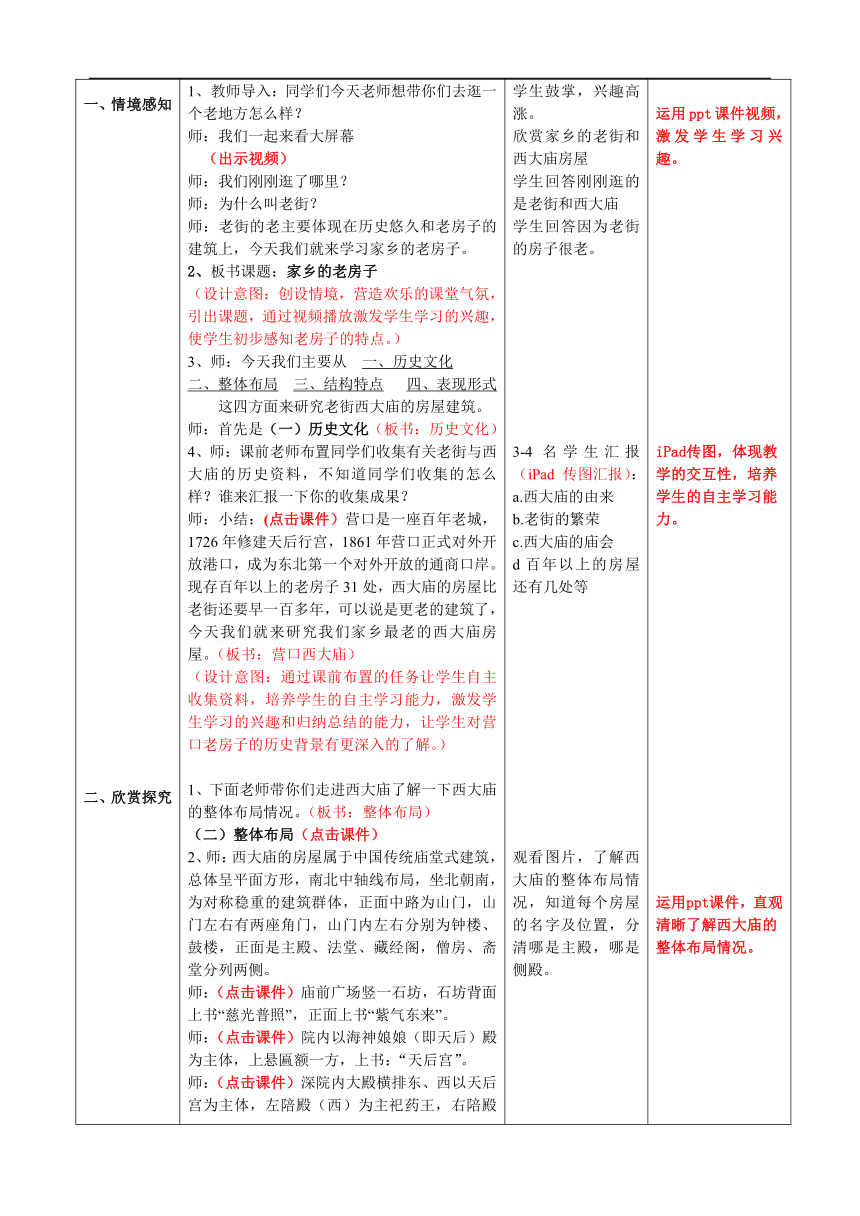 辽海版五年级美术下册《第17课 家乡的老房子》教学设计