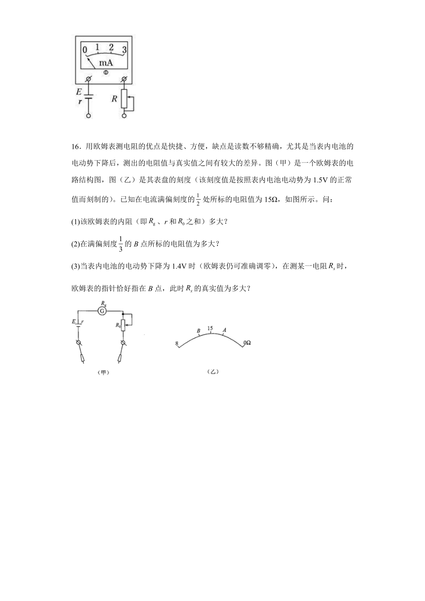 3.1多用电表 课时提升练（Word版含答案）