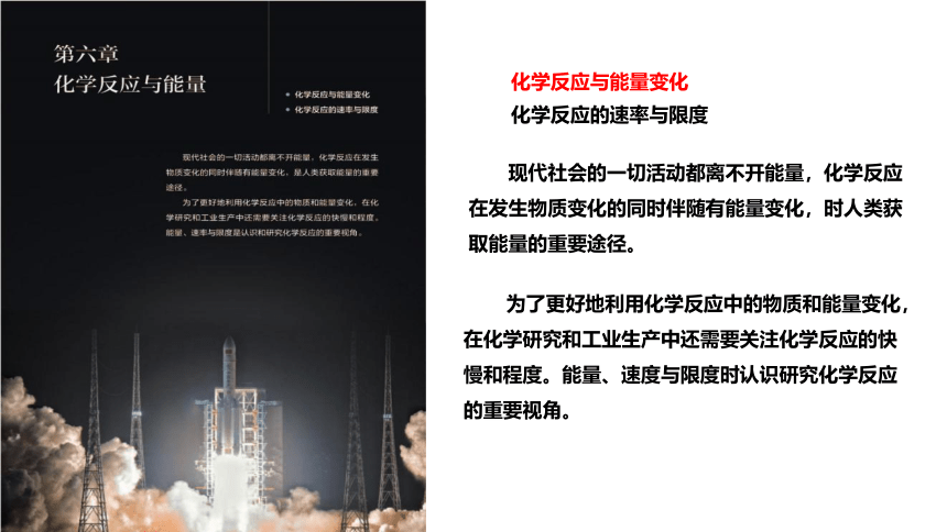 6.1.1 化学反应与热能-高一化学课件(共30张PPT)（人教版2019必修第二册）