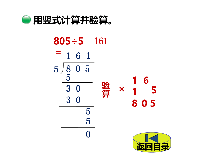 北师大版数学三年级下册1.5   节约-没有余数的除法的验算 课件（2份打包）