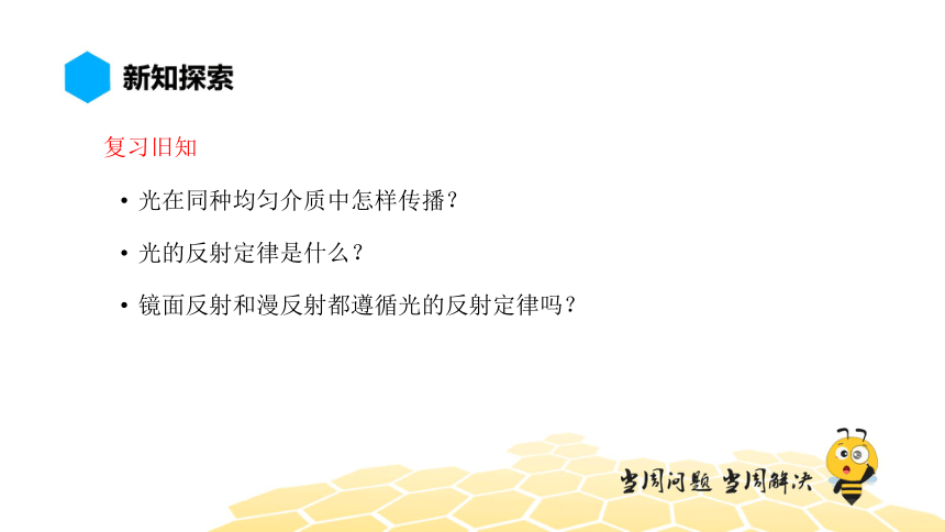 物理八年级-4.5【预习课程】探究平面镜成像特点（8张PPT）