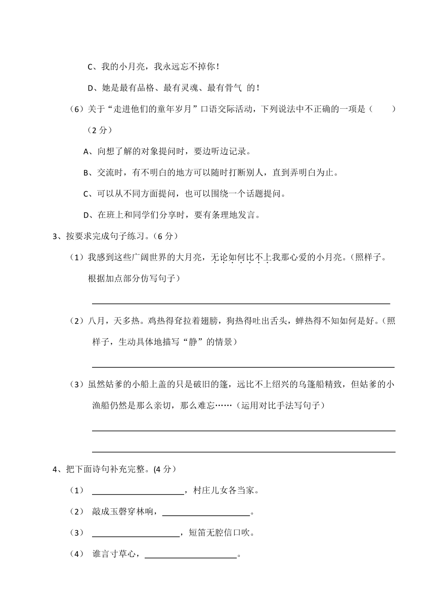 统编版五年级语文下册第一单元测试题（含答案）