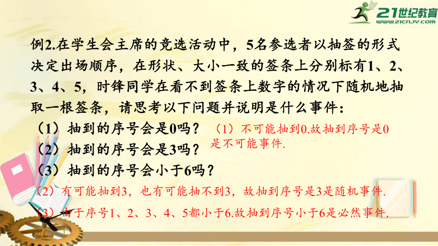 第4章 概率 小结与复习  课件（共24张PPT）