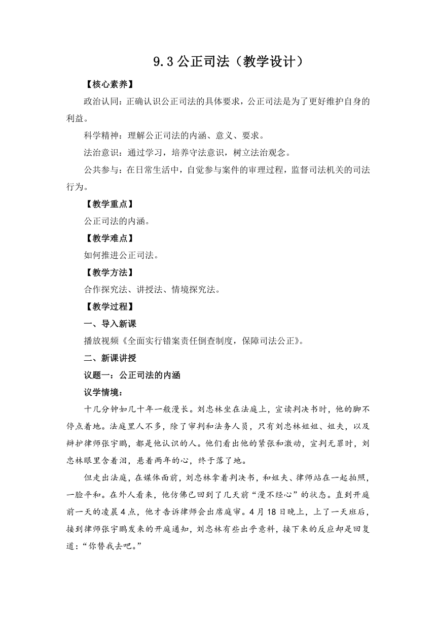 9.3公正司法（教学设计）-2022-2023学年高一政治下学期统编版必修3