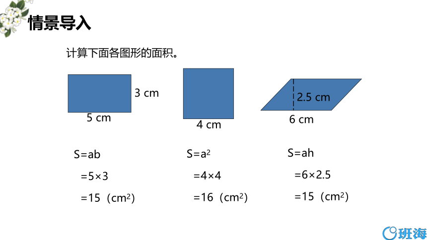 北师大(新)版五上 第四单元 4.三角形的面积【优质课件】