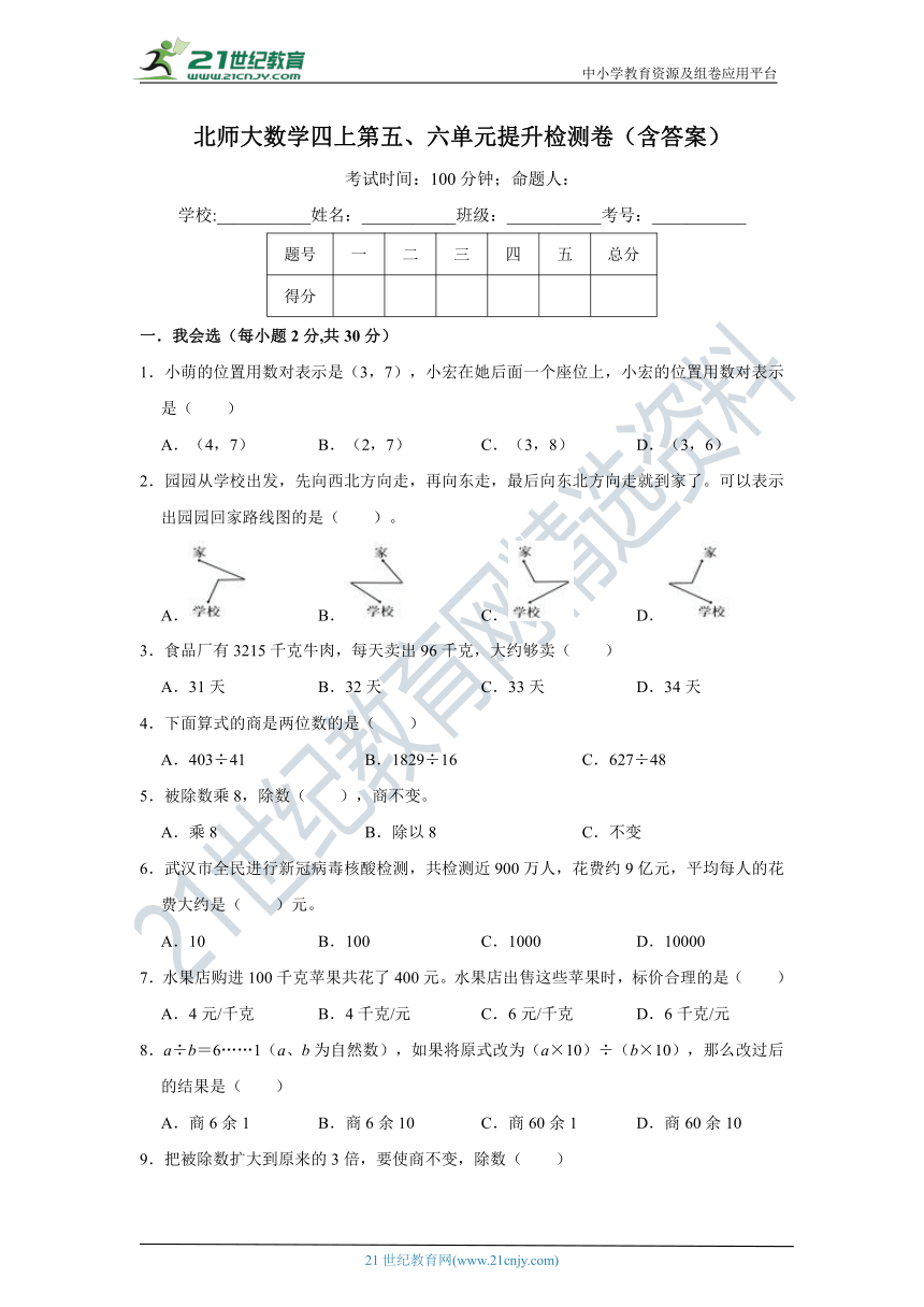 北师大数学四上第五、六单元提升检测卷（含答案）