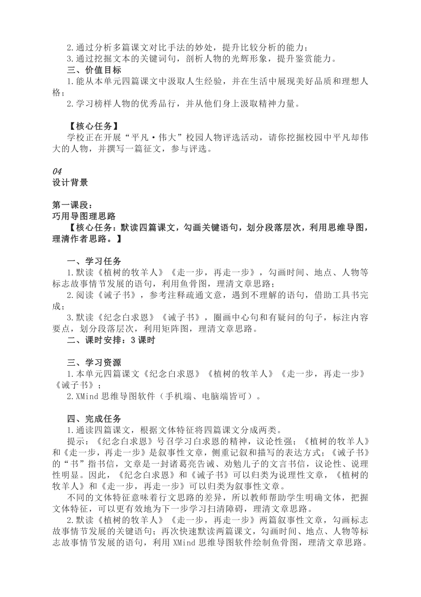 第四单元整体 教学设计     2022-2023学年部编版语文七年级上册